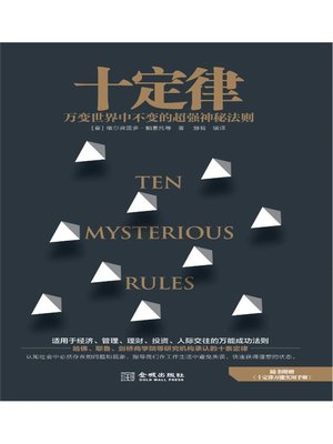 cover image of 十定律